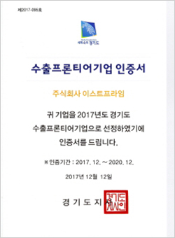 수출프론티어기업 인증서 국문