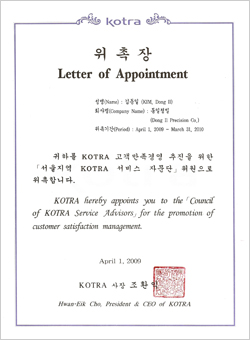 Kotra 자문단 위촉장