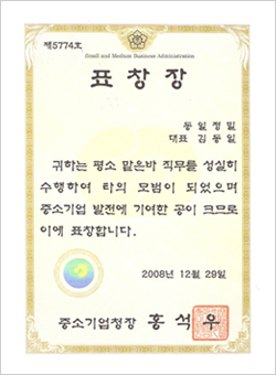중소기업청장 표창장