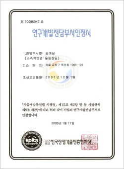 연구전담부서 인정서