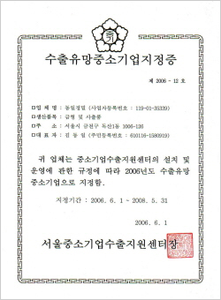 수출유망중소기업 영문