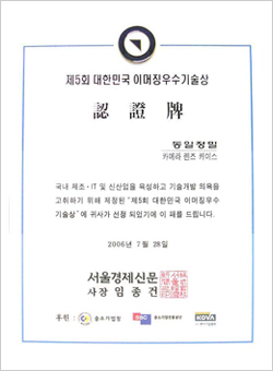 제 5회 대한민국 이머징 우수기술상