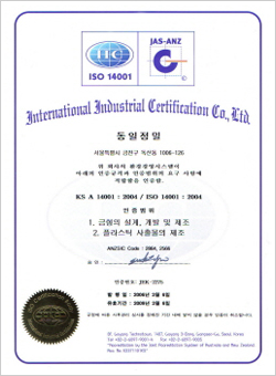 ISO 14001 취득
