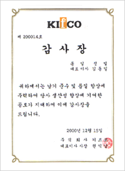 KIFCO 감사장