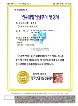 연구전담부서 인정서